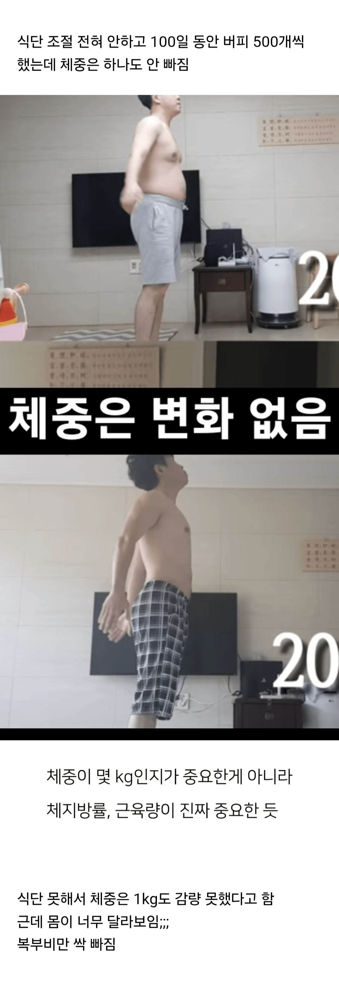 몸무게가 별 의미 없는 이유