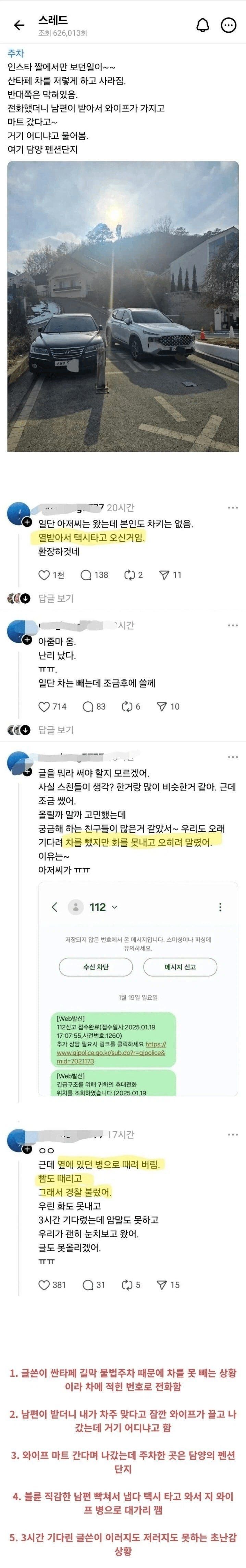 불륜 레전드