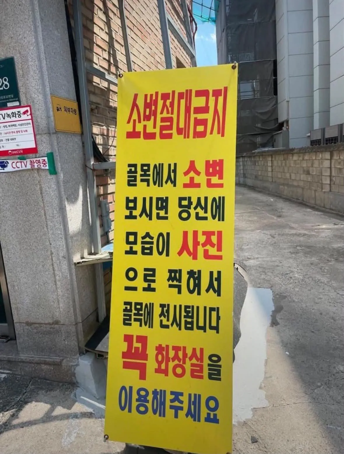 골목길에서 소변 보면 생기는 일