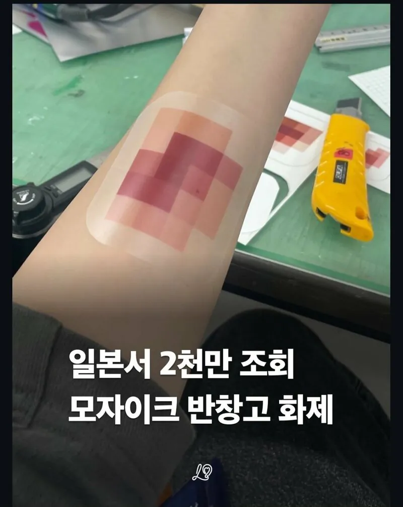 일본에서 나왔다는 반창고 아이디어