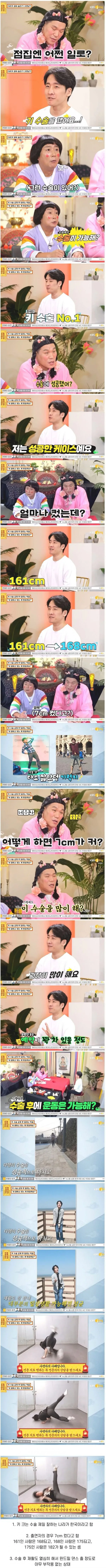 키크는 수술받은