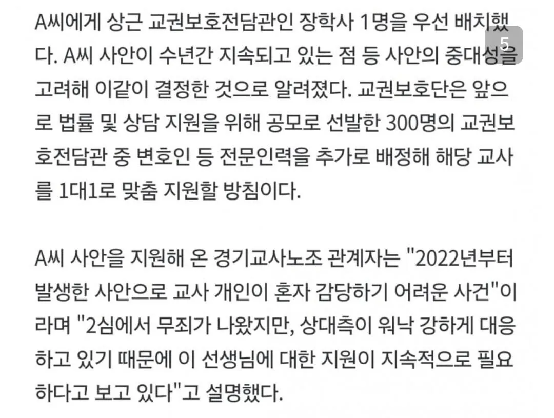 주호민 사건 특수교사에 교육청 전담관 배치