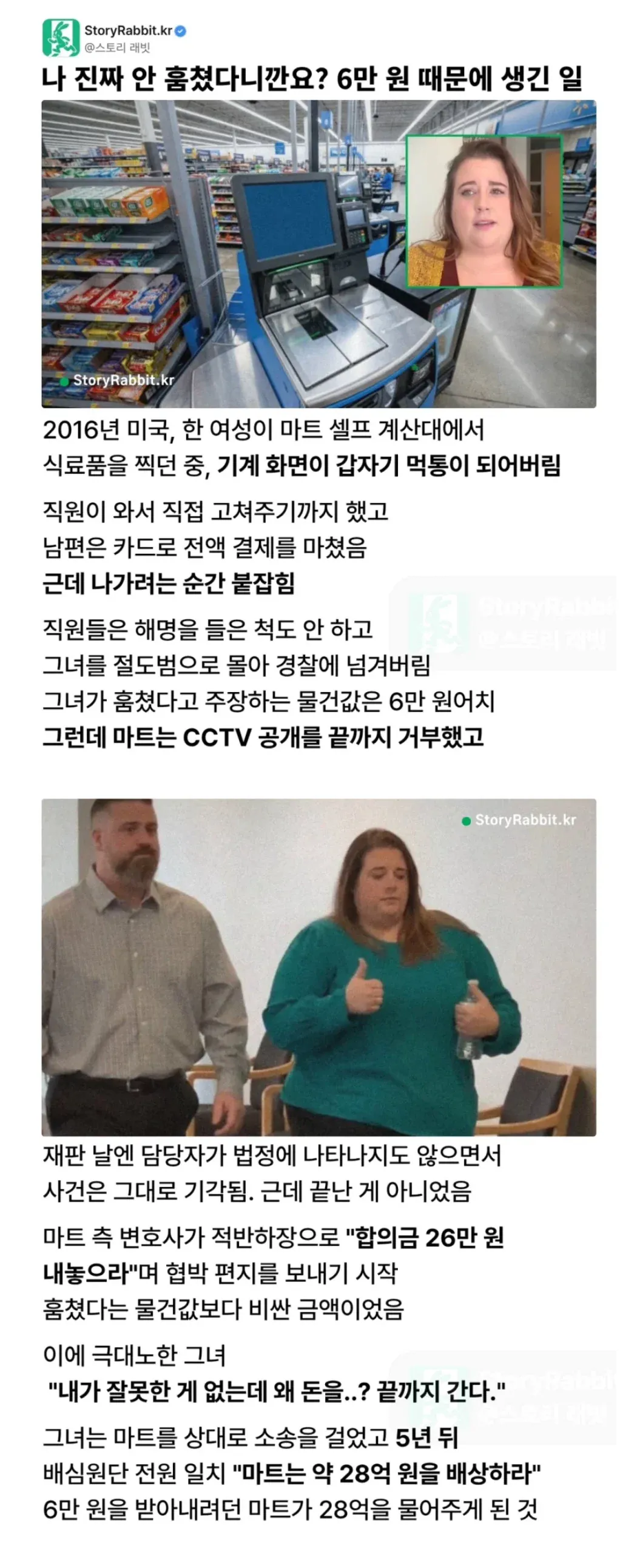 6만 원 뜯어내려다 28억 물어준 마트