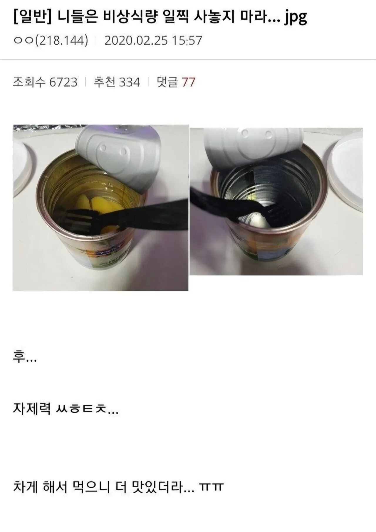 비상식량을 미리 사놓으면 안 되는 이유
