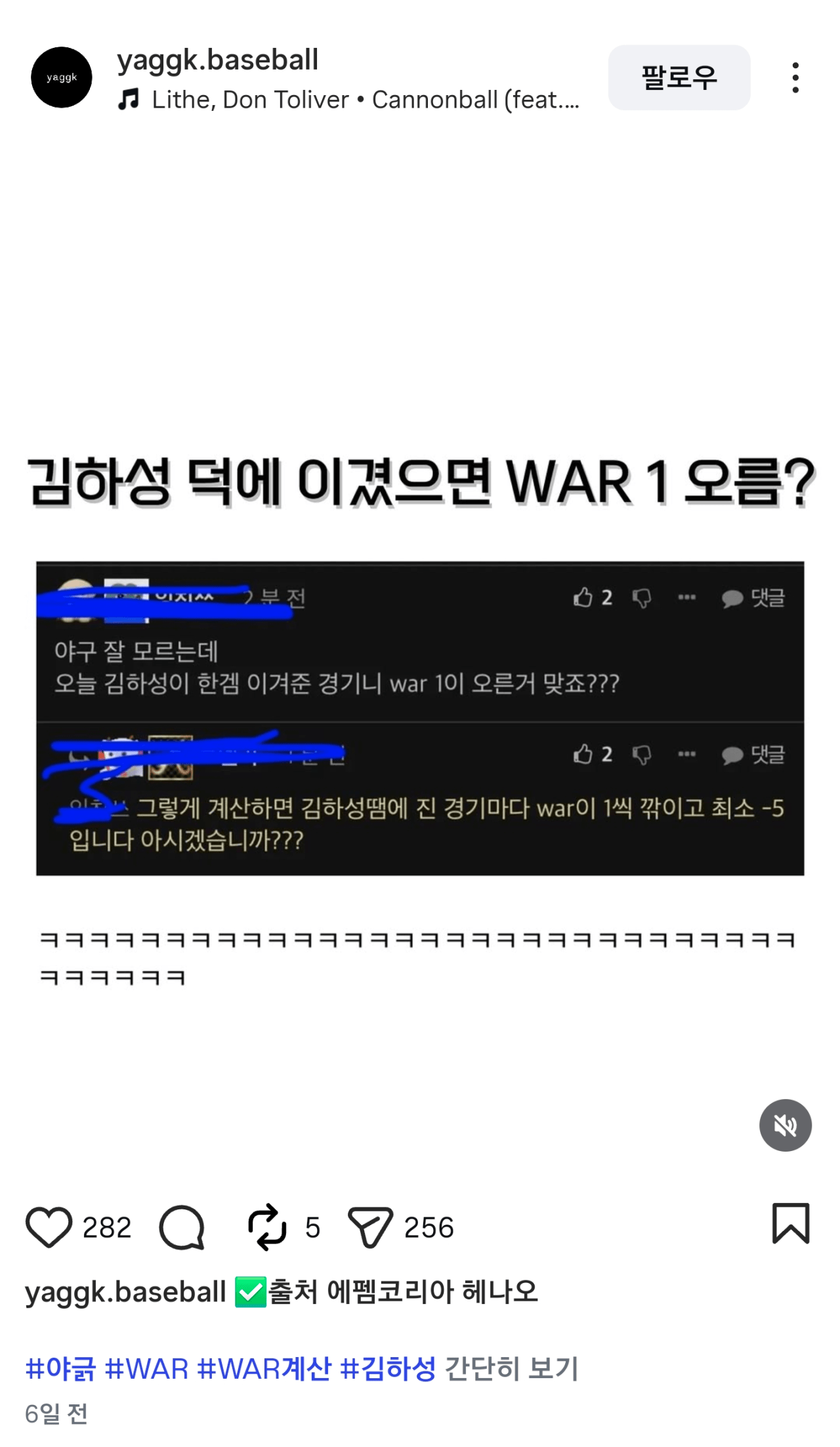기적의 WAR 계산법