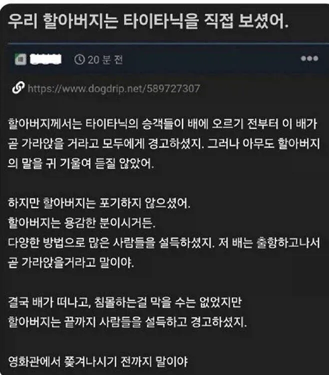 타이타닉 침몰 예언하고 승객들 구하려 한 할아버지