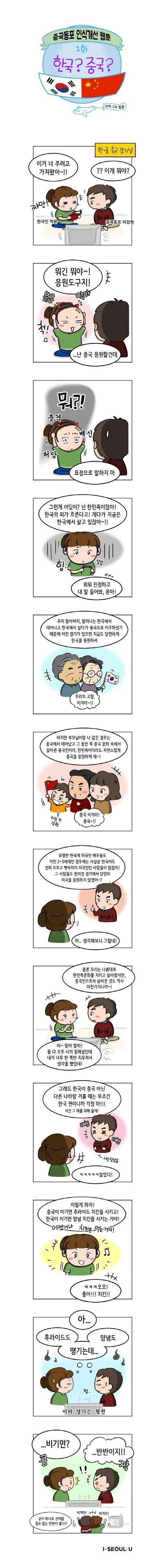 현실과 너무 다른 판타지라 불리는 중국동포 인식개선 만화