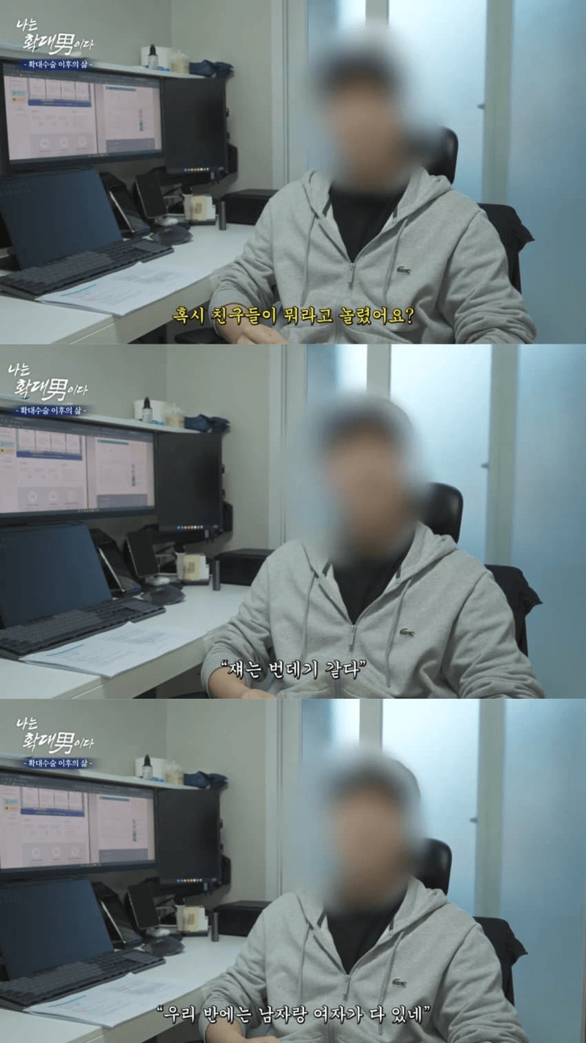 고추 작은 남자 인터뷰