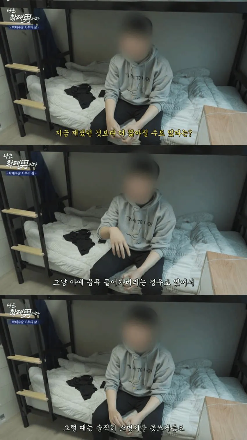 고추 작은 남자 인터뷰