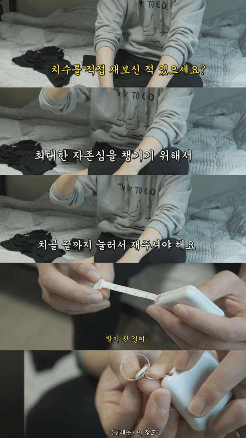고추 작은 남자 인터뷰