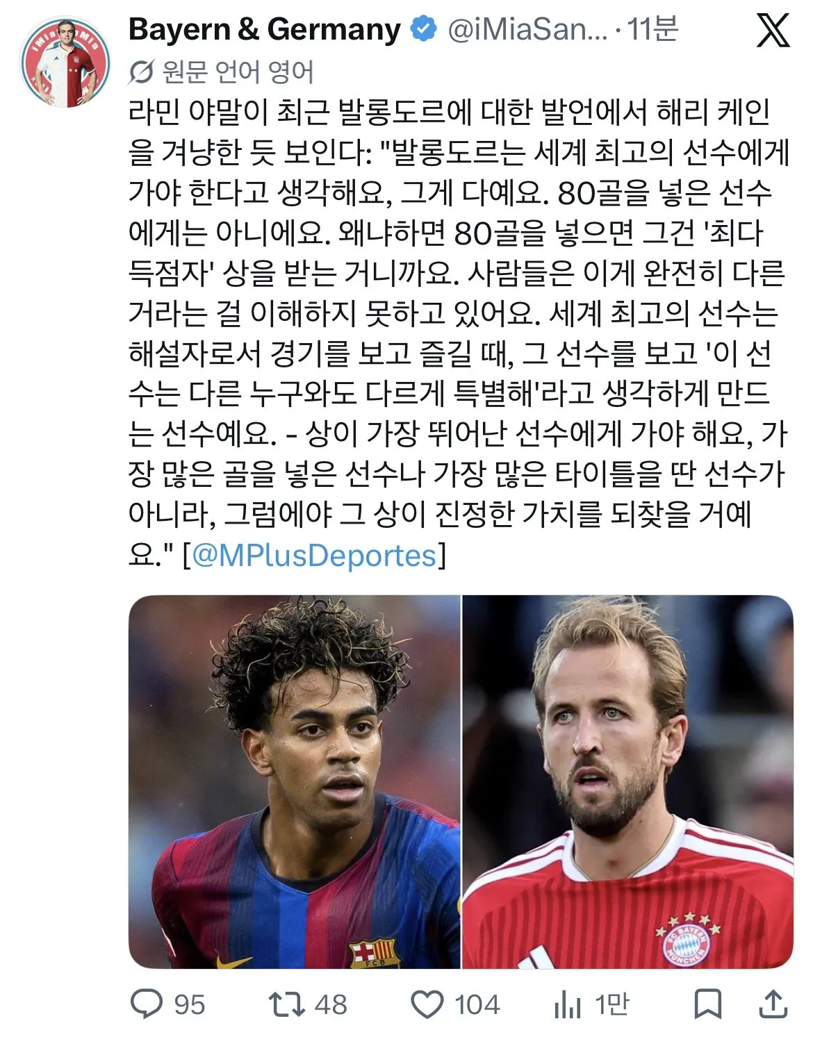 최근에 해리 케인을 저격한 라민 야말 ㄷㄷ