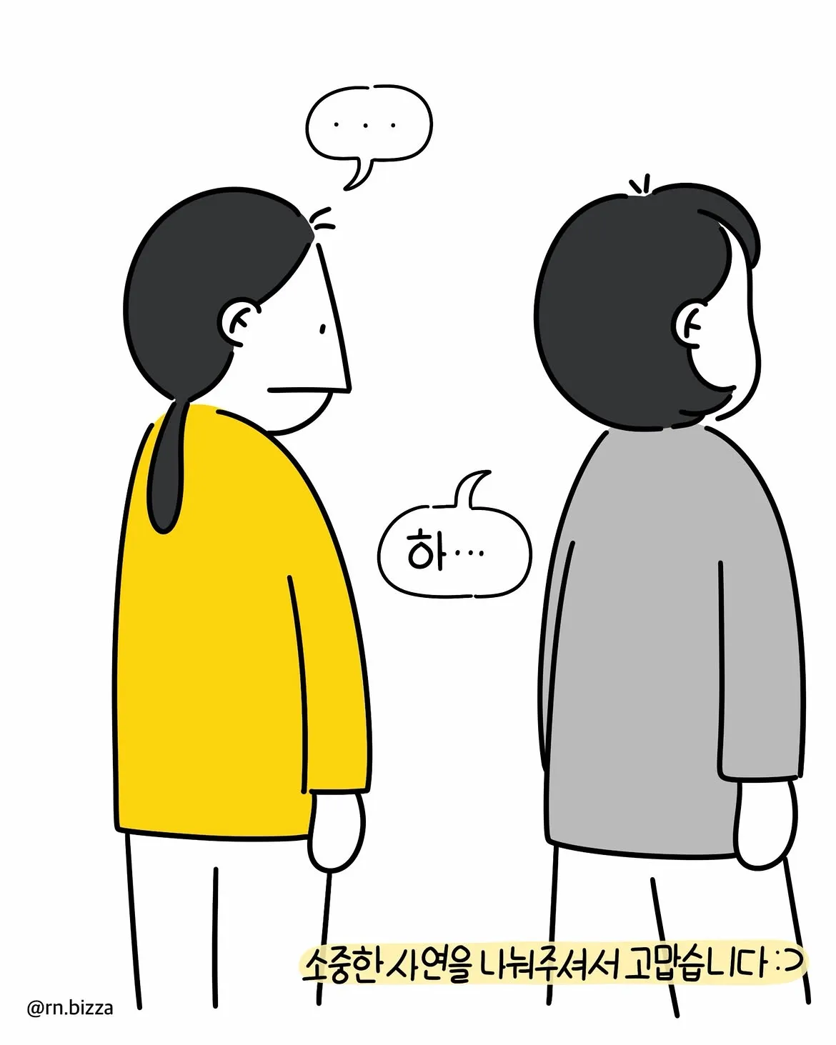 그냥 참지 그랬어