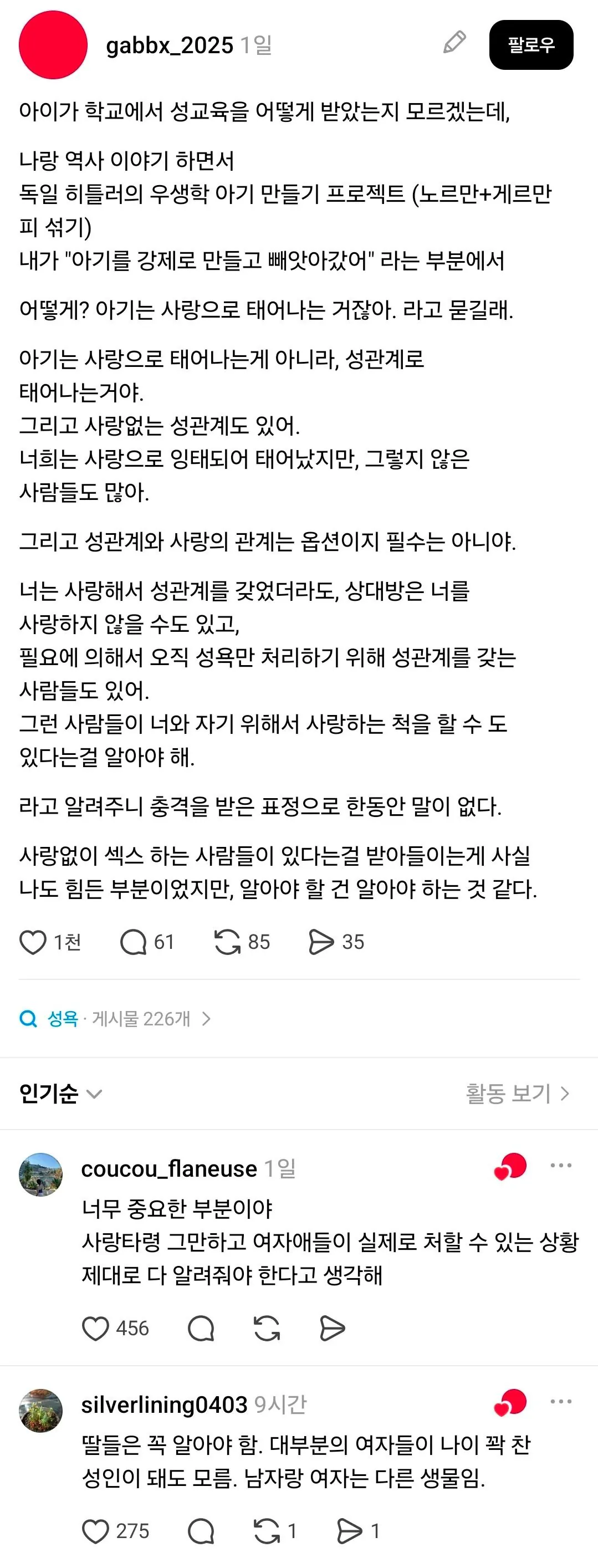엄마가 직접 알려주는 성교육