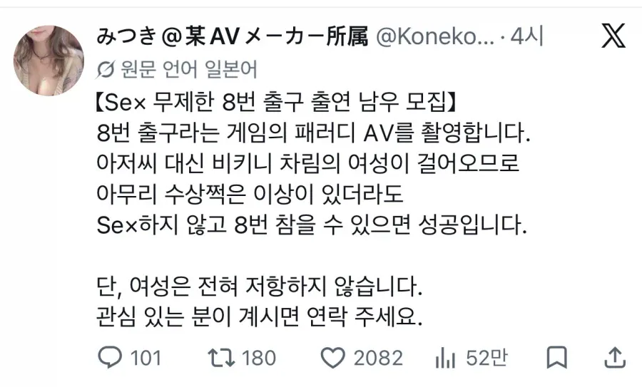 뭔가 신기한 패러디AV 남배우 모집글