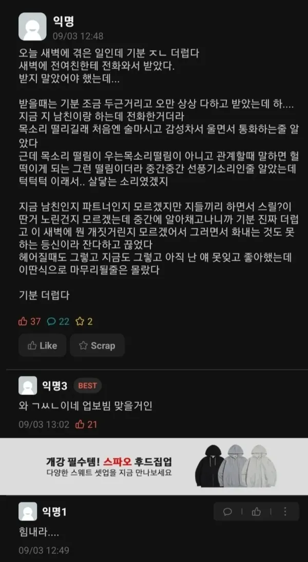 전여친이 ㅅㅅ중 전화