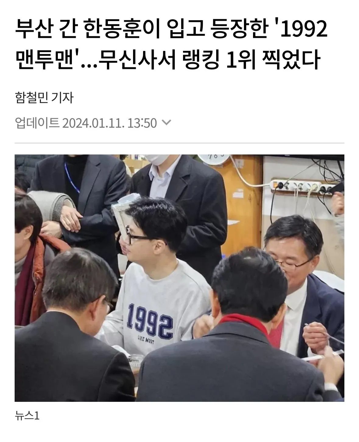 오늘자 국회에서 무탠 입은 한동훈