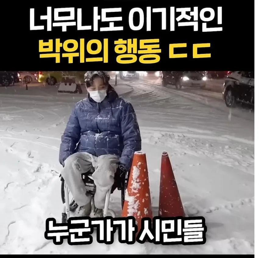 너무 이기적이라고 논란중인 박위