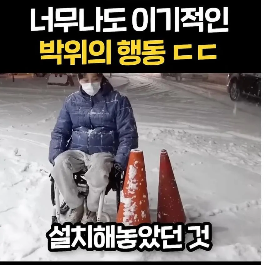너무 이기적이라고 논란중인 박위