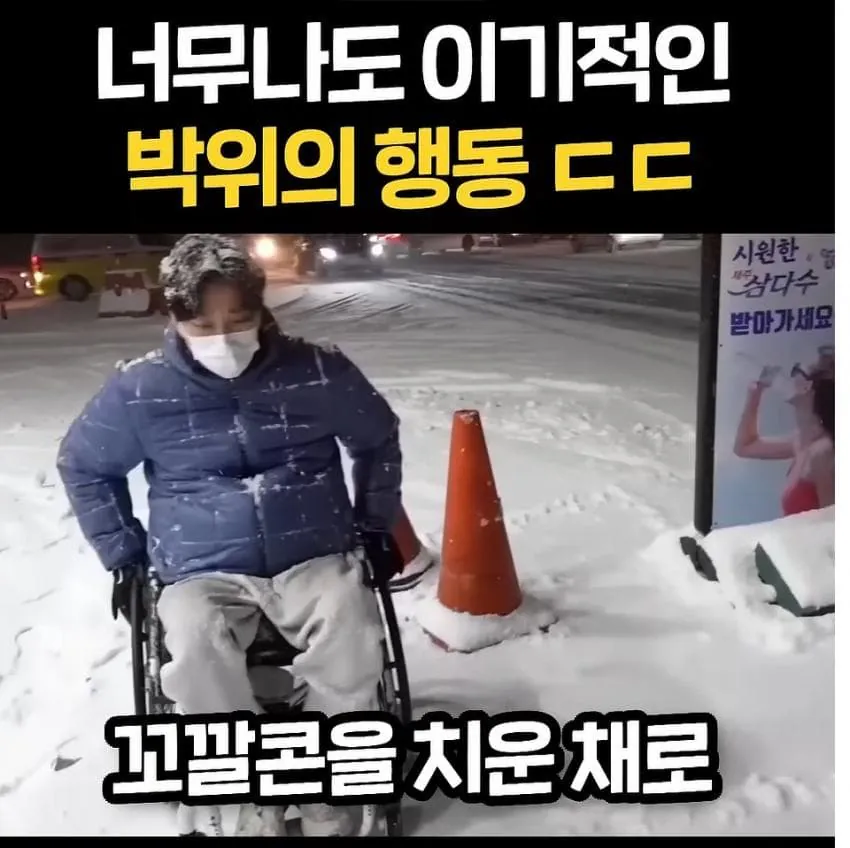 너무 이기적이라고 논란중인 박위