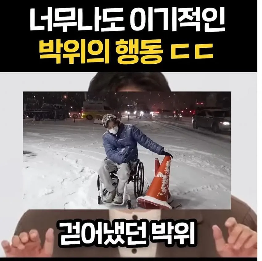 너무 이기적이라고 논란중인 박위