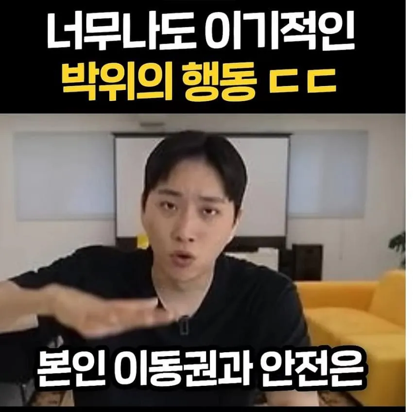 너무 이기적이라고 논란중인 박위