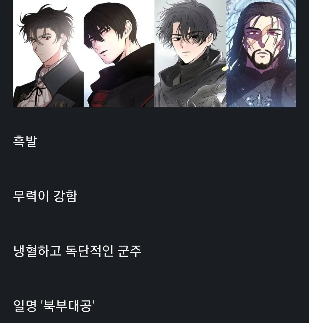 여성향 판타지물의 사기캐 '북부대공'