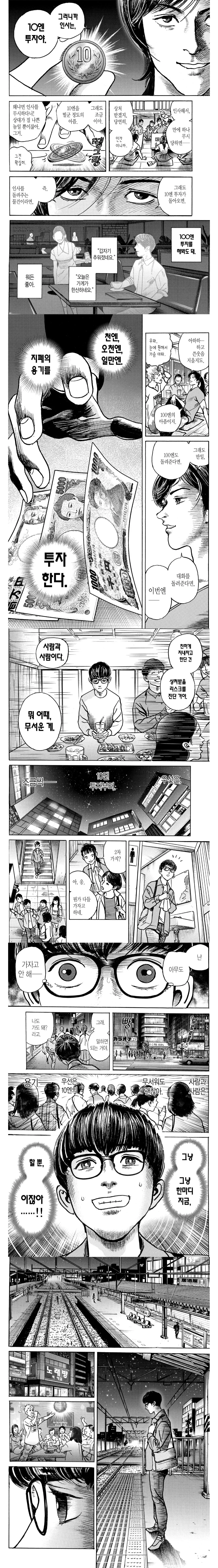 인사는 10엔 투자다