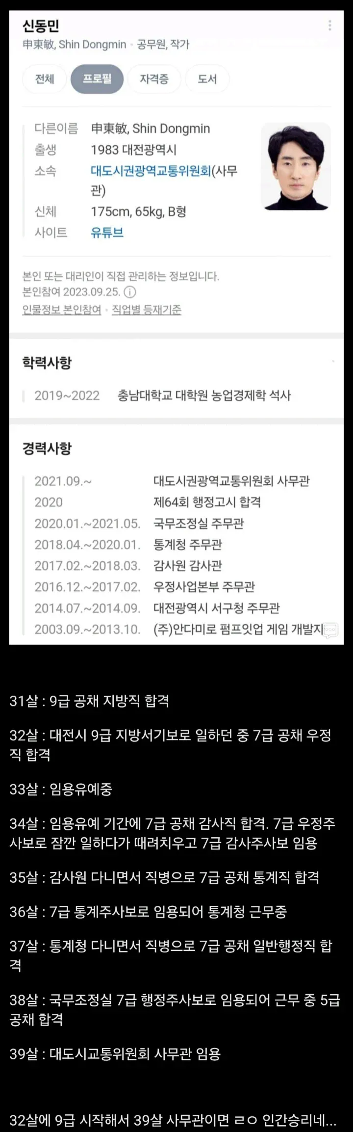 공무원 시험을 취미로 본다는 시험의 신 ㅎㅎ