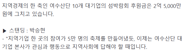 여수 섬박람회 흥행, 이제는 대기업이 나서야