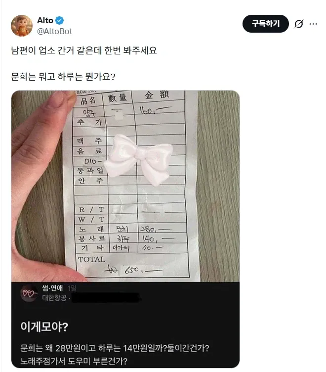 남편이 업소 간 거 같은데 영수증 한번 봐주세요