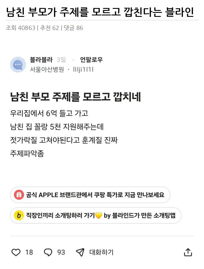 남친 부모가 주제를 모르고 깝치네