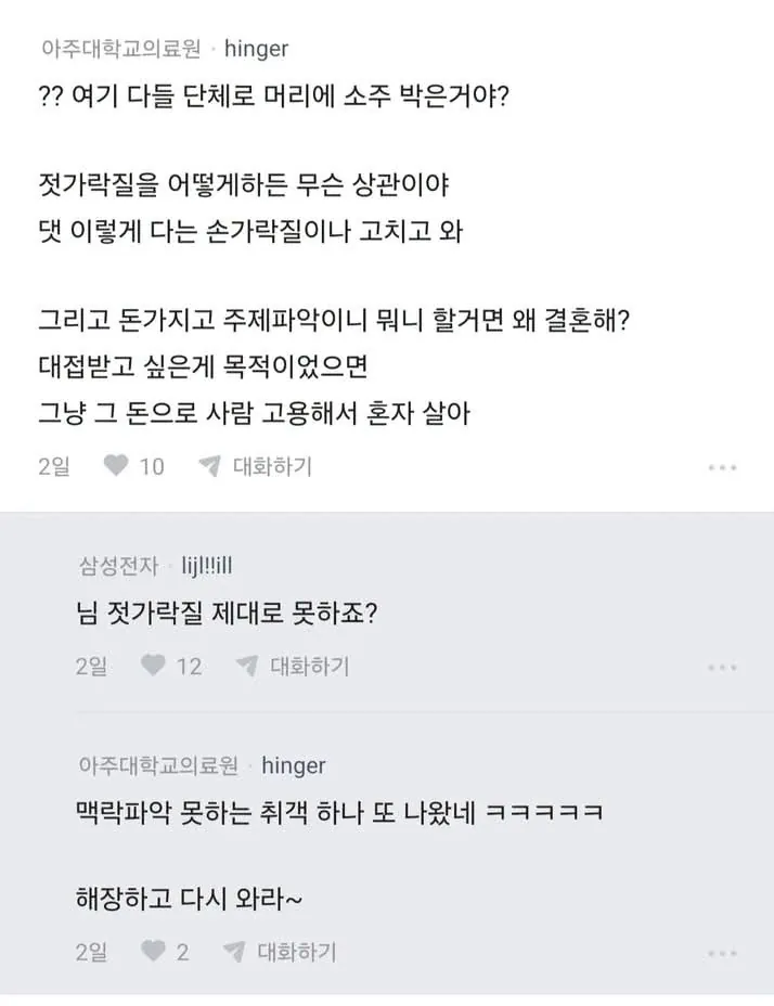 남친 부모가 주제를 모르고 깝치네