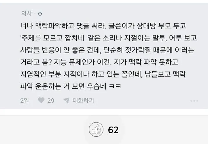 남친 부모가 주제를 모르고 깝치네