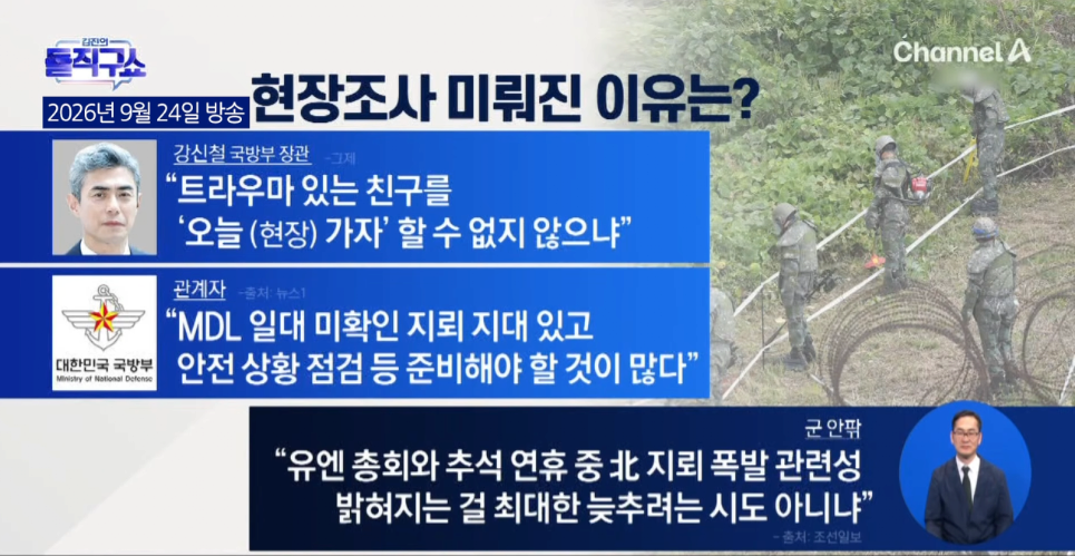 군 지뢰 폭발 조사 연휴 뒤로 미룬 국방부 장관의 역대급 해명ㅋㅋㅋ