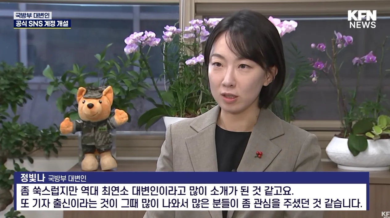 국방부 역사상 최연소 대변인이 직접 개설한 공식 SNS 계정