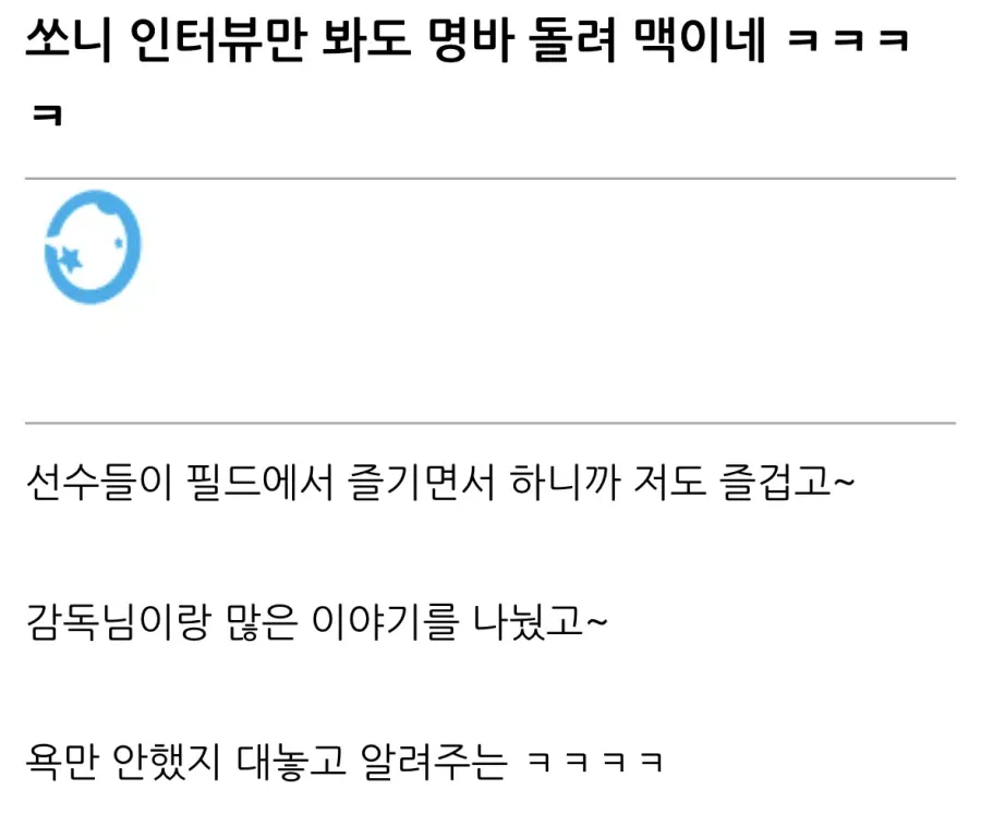 홍명보 돌려 까는 듯한 손흥민 인터뷰