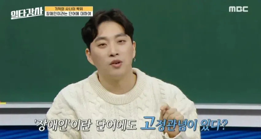 장애인은 부정적인 의미의 단어라는 박위 선생님