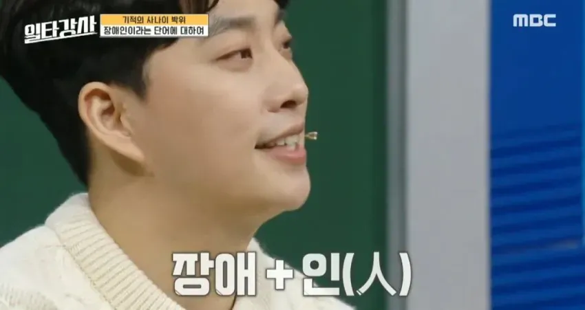 장애인은 부정적인 의미의 단어라는 박위 선생님