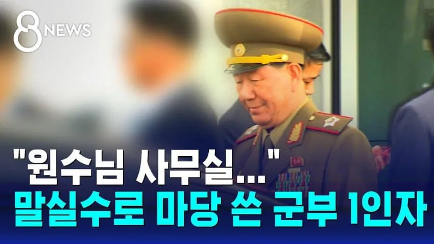 김정은의 실제 대화 내용