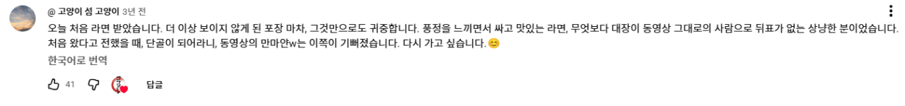 라멘에 인생을 걸었다는 일본 길거리 라멘 장인