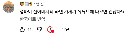 라멘에 인생을 걸었다는 일본 길거리 라멘 장인