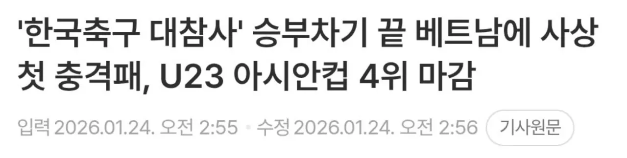 이번 아시안게임을 베트남이 어느때보다도 기대했던 이유