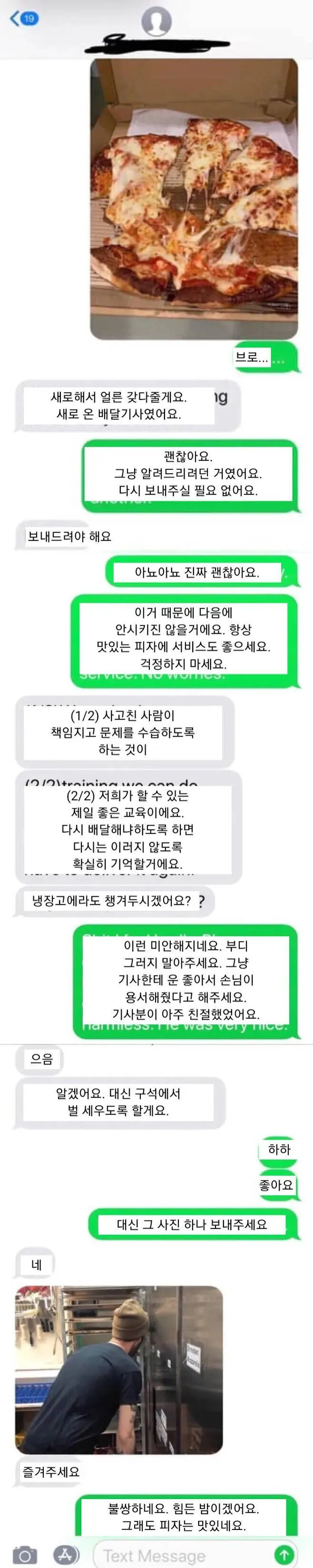 피자배달이 엉망이라 문의 했다
