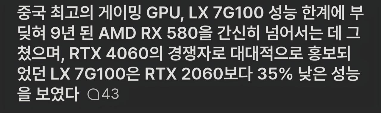 중국산 그래픽카드 근황