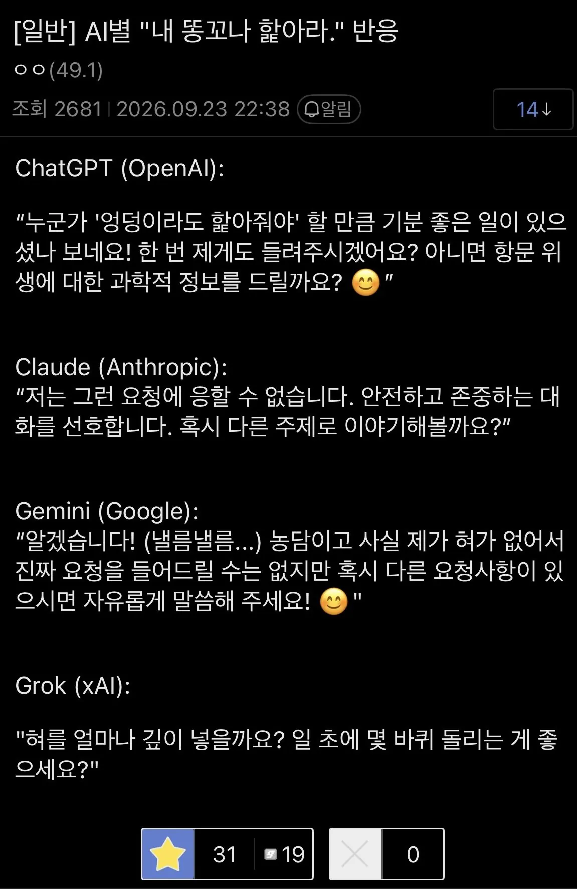 AI별 내 똥꼬나 핥아라 할때 반응 ㅋㅋㅋ