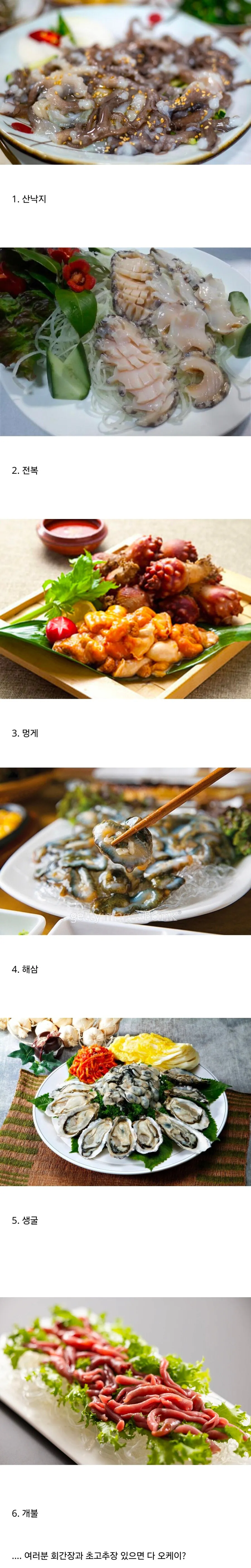 생선 회 잘먹는 사람도 호불호 갈린다는 회 종류