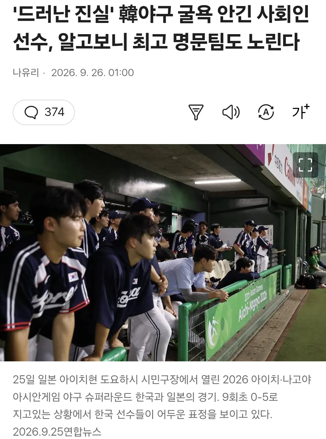 야구, 그 비겁한 변명