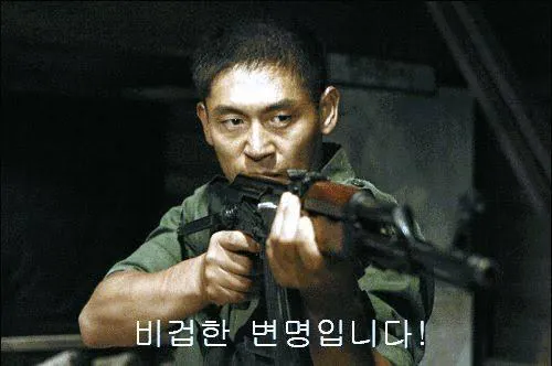 야구, 그 비겁한 변명