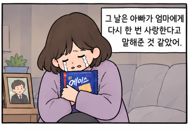 돌아가신 아빠가 엄마한테 할 말 있대