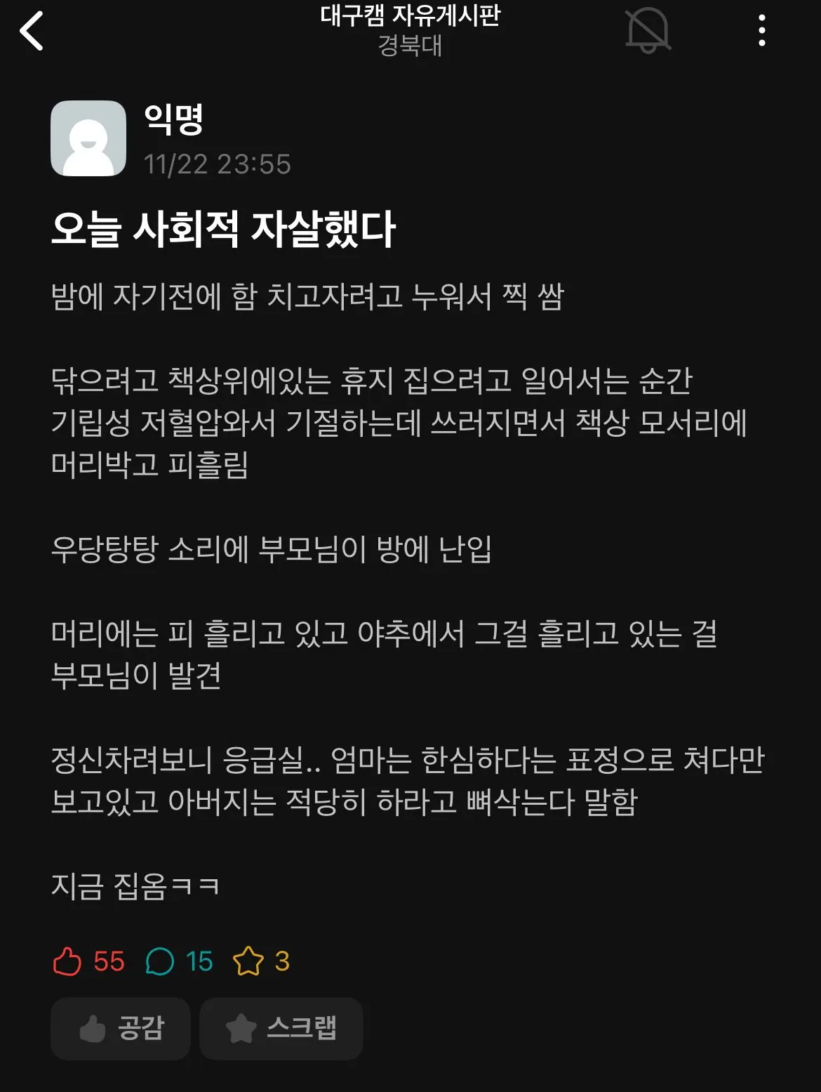 대학생의 사회적 자살